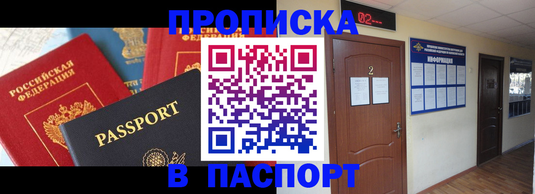 купить прописку в Лысьве