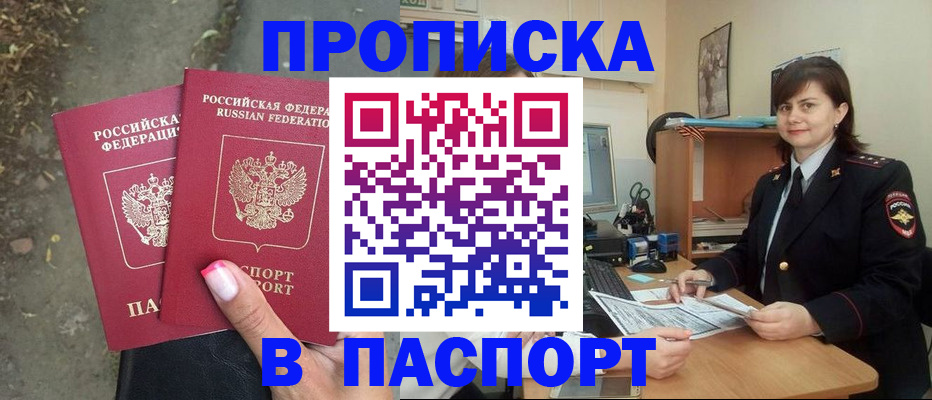 прописка паспорт в Лысьве
