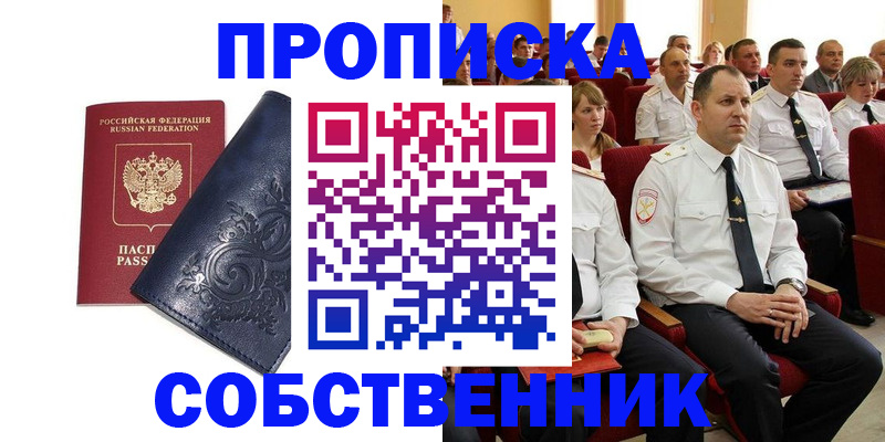 где прописаться в Лысьве