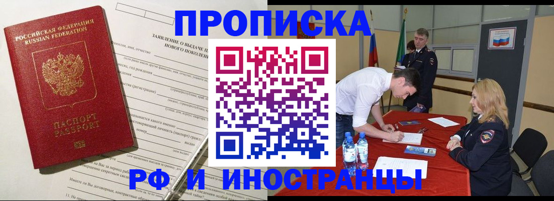 купить прописку в Лысьве