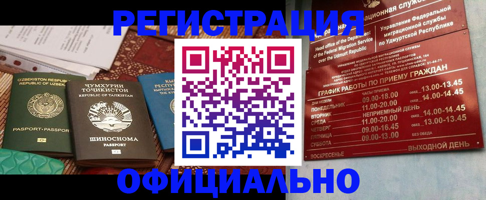 прописка в Лысьве